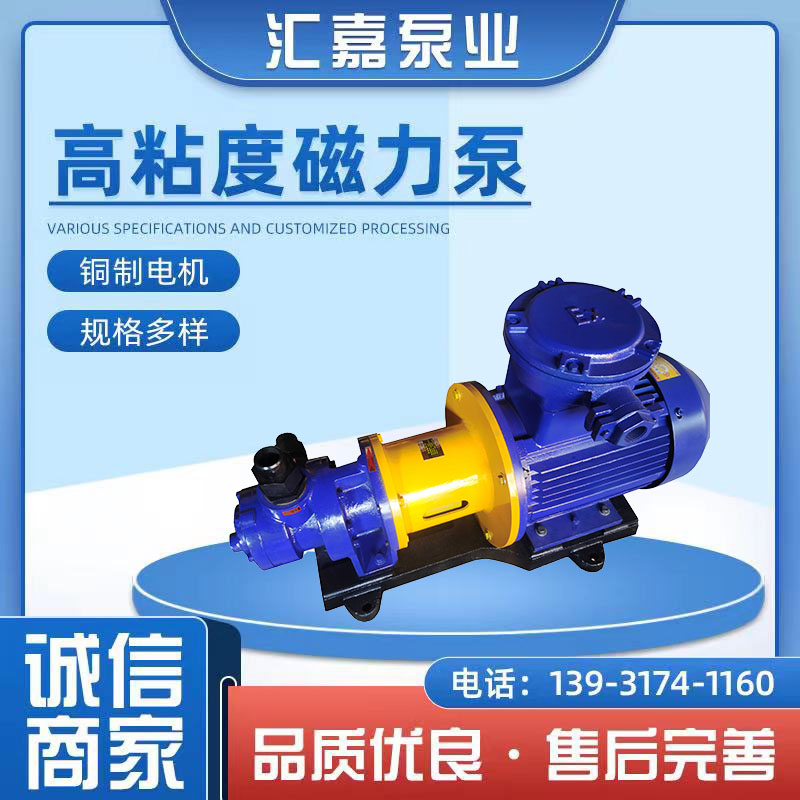高(gao)粘度磁力(li)泵